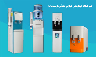 آبسردکن خانگی - اداری و انواع آن